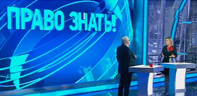 Право знать 30.08.2025