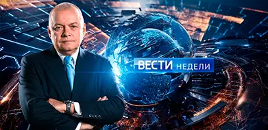 Вести недели 31.08.2025