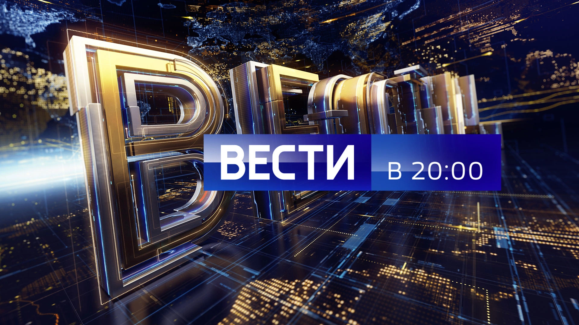 Вести в 20:00 05.09.2025